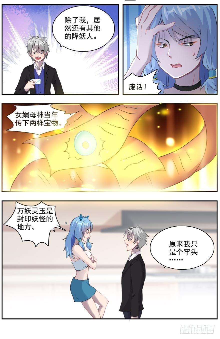 《灵通藏踪》降妖人姐妹 第10页