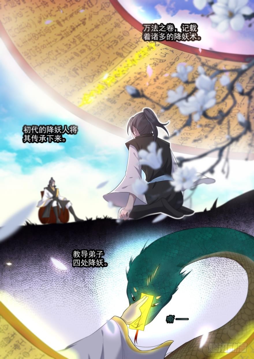 《灵通藏踪》降妖人姐妹 第11页