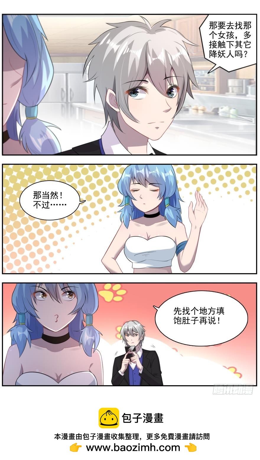 《灵通藏踪》降妖人姐妹 第12页