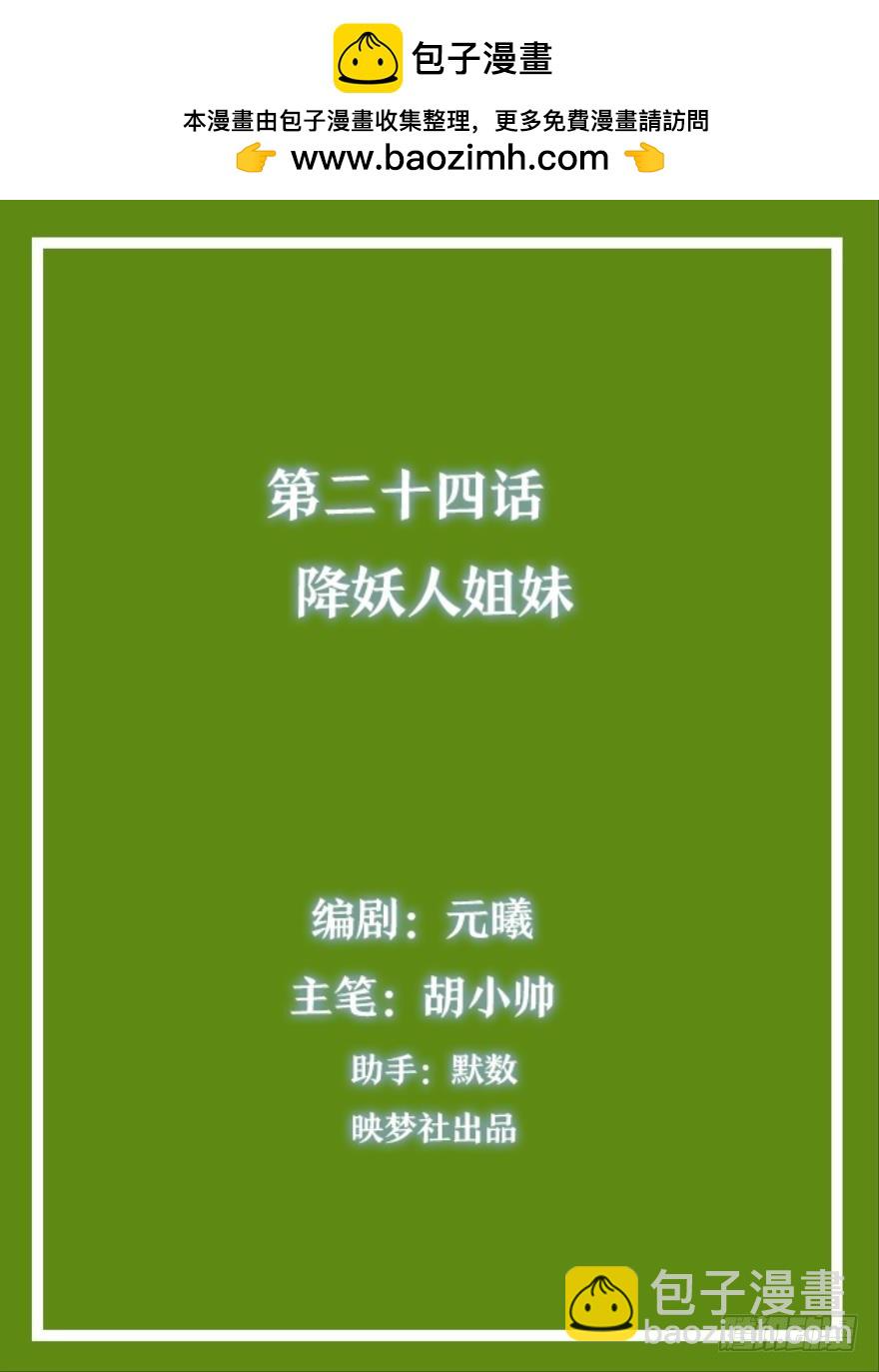 《灵通藏踪》降妖人姐妹 第2页