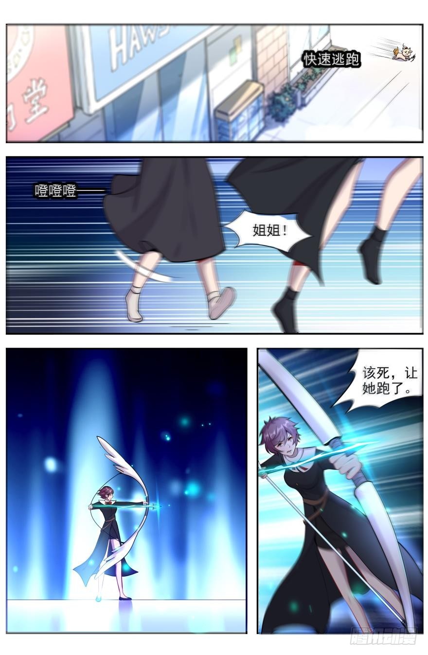 《灵通藏踪》降妖人姐妹 第4页