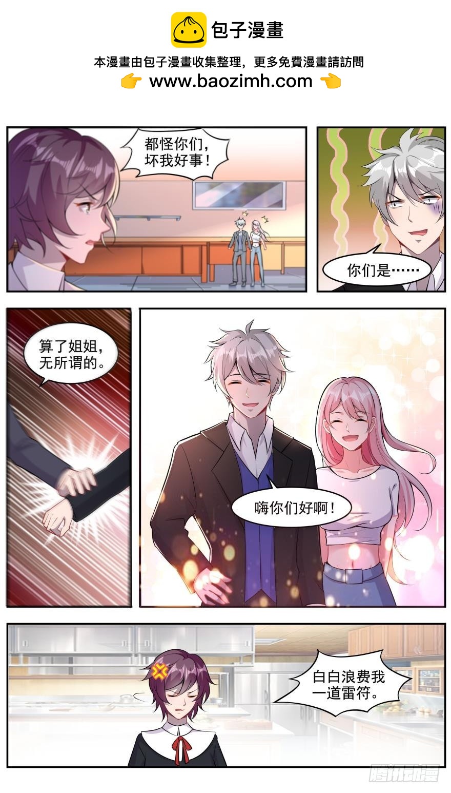 《灵通藏踪》降妖人姐妹 第5页