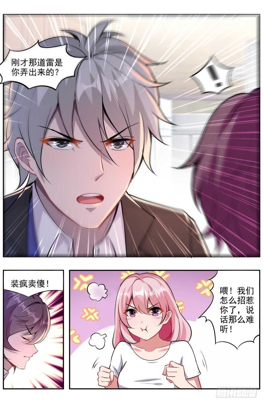 《灵通藏踪》降妖人姐妹 第6页