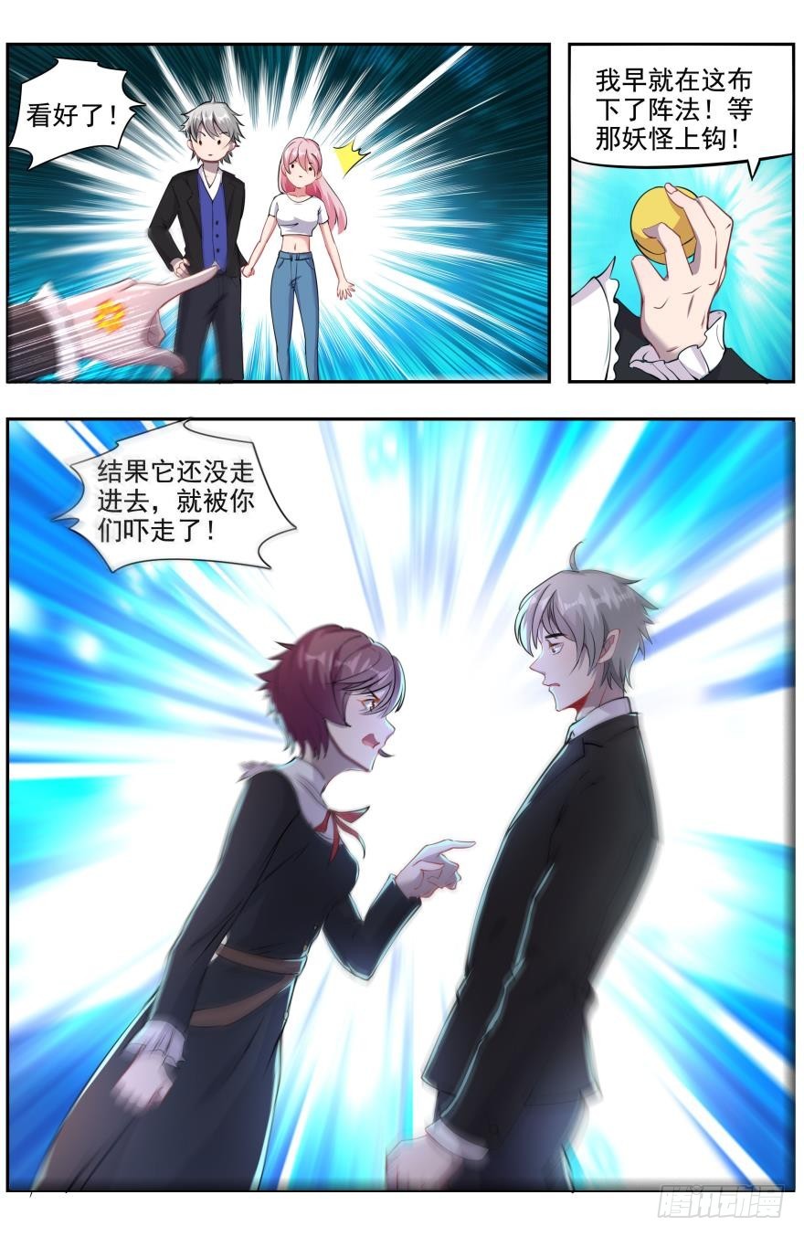 《灵通藏踪》降妖人姐妹 第7页