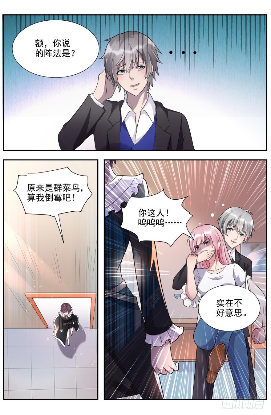 《灵通藏踪》降妖人姐妹 第8页
