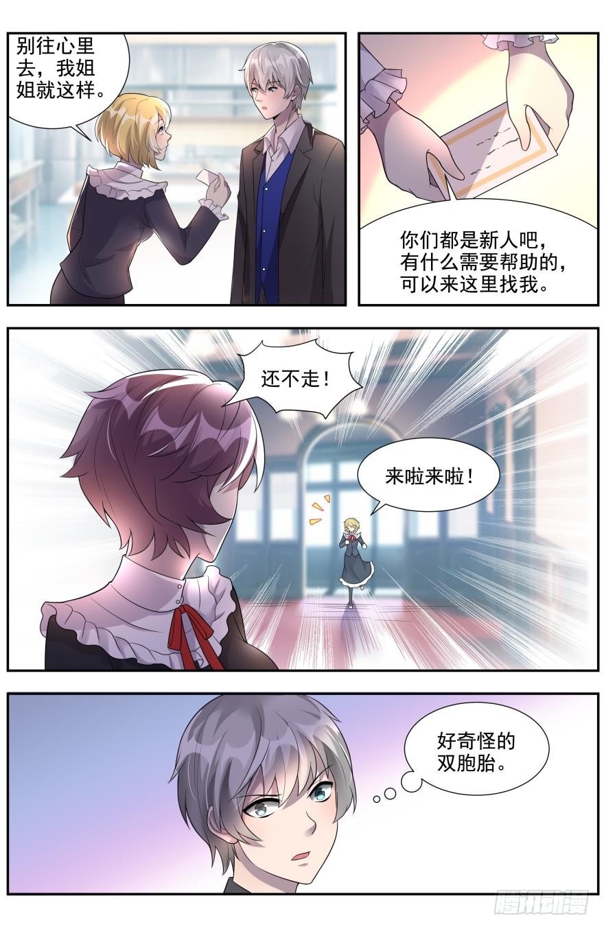 《灵通藏踪》降妖人姐妹 第9页