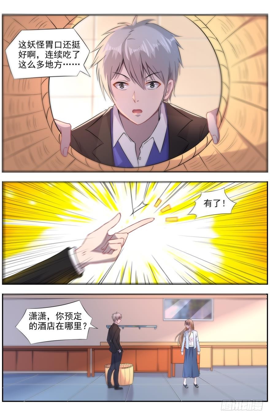 《灵通藏踪》一路向北的妖怪 第10页