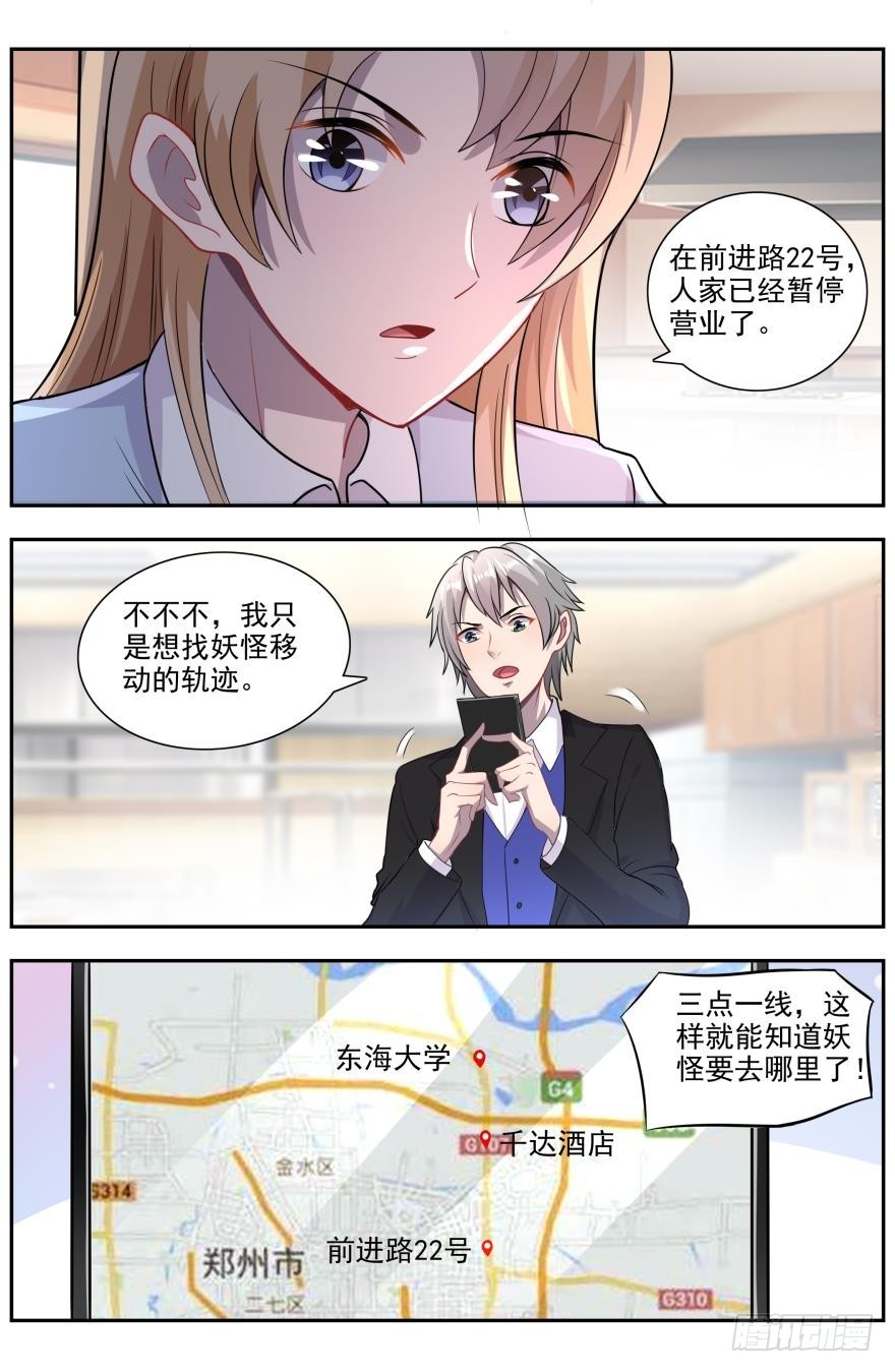 《灵通藏踪》一路向北的妖怪 第11页