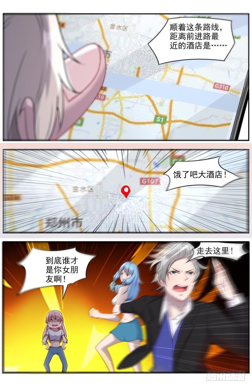 《灵通藏踪》一路向北的妖怪 第12页