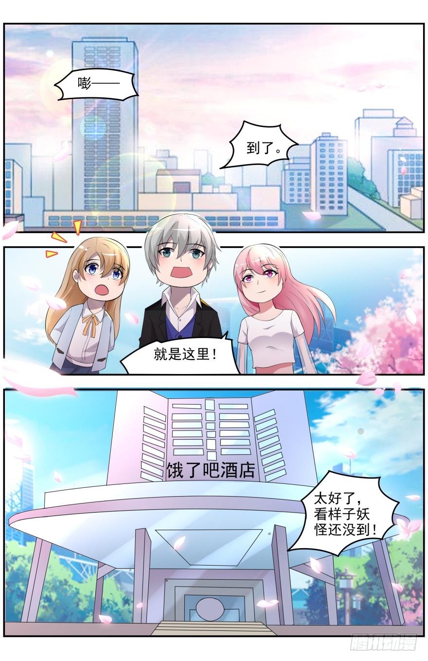 《灵通藏踪》一路向北的妖怪 第13页