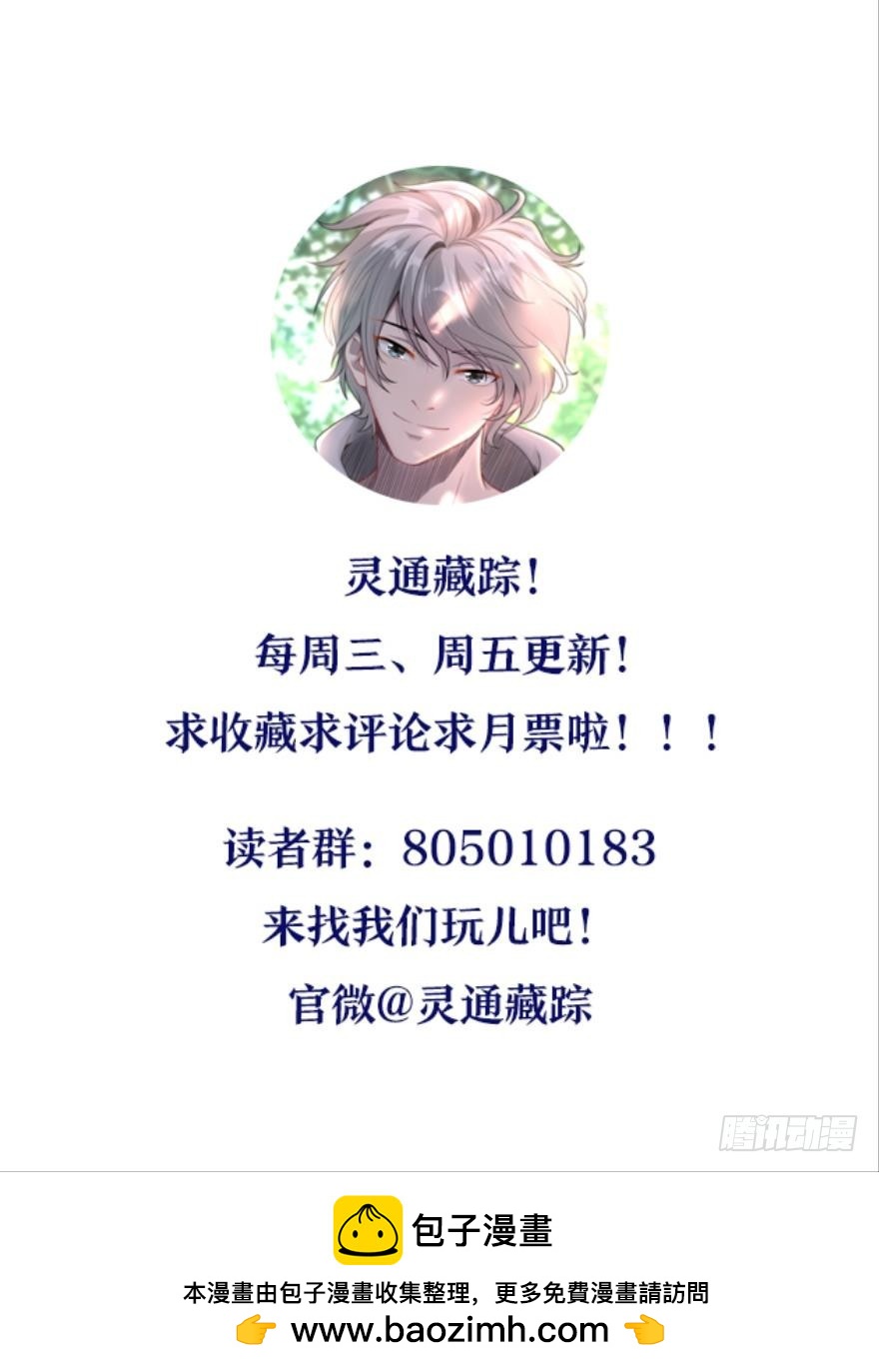《灵通藏踪》一路向北的妖怪 第14页
