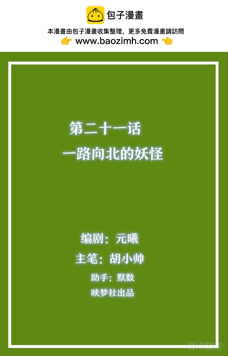 《灵通藏踪》一路向北的妖怪 第2页