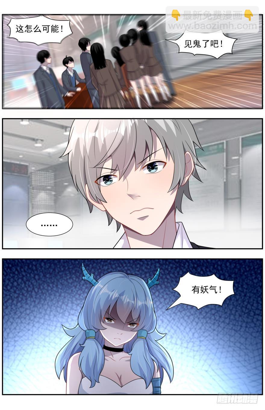 《灵通藏踪》一路向北的妖怪 第3页