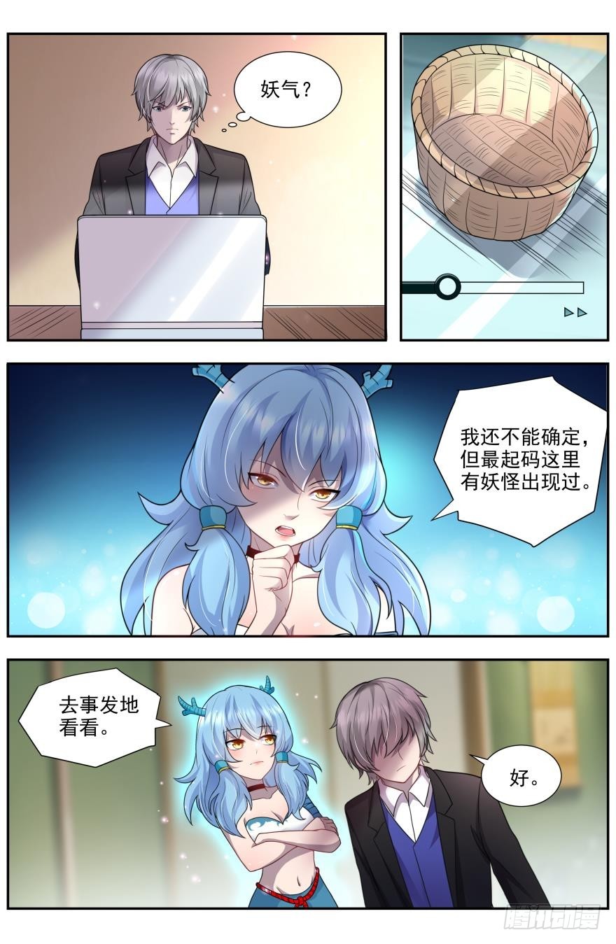《灵通藏踪》一路向北的妖怪 第4页
