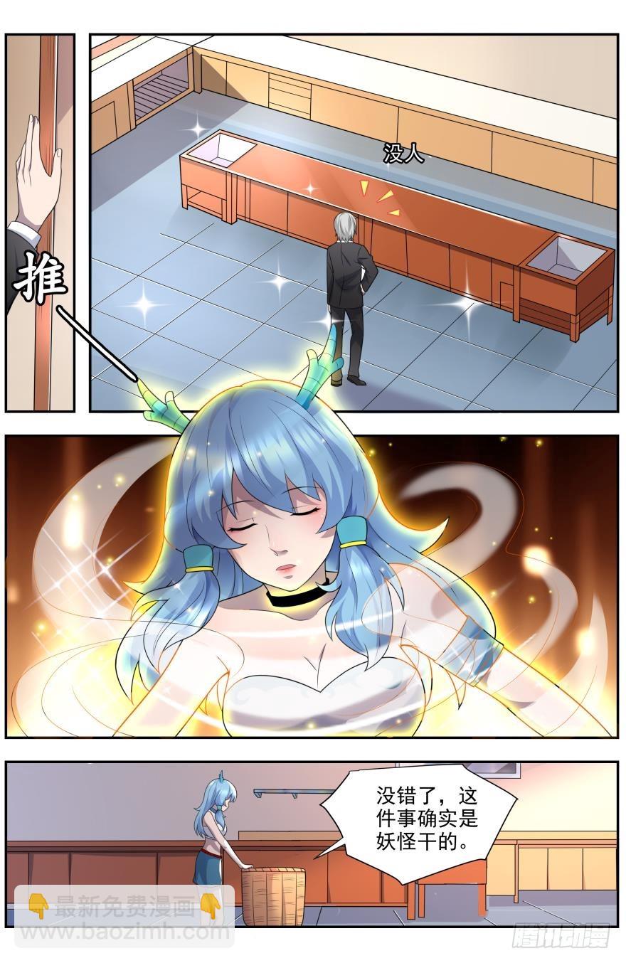 《灵通藏踪》一路向北的妖怪 第5页