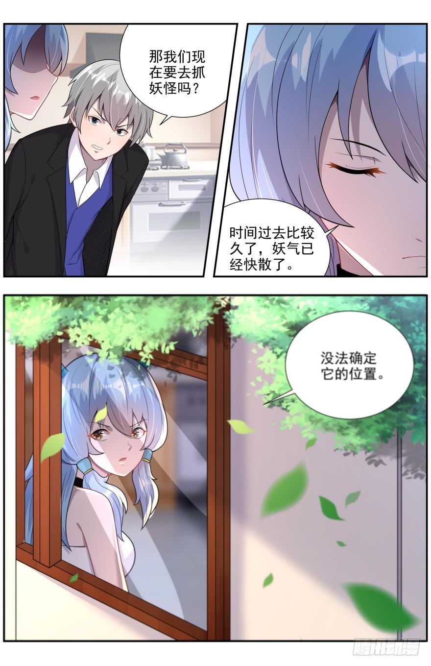 《灵通藏踪》一路向北的妖怪 第6页