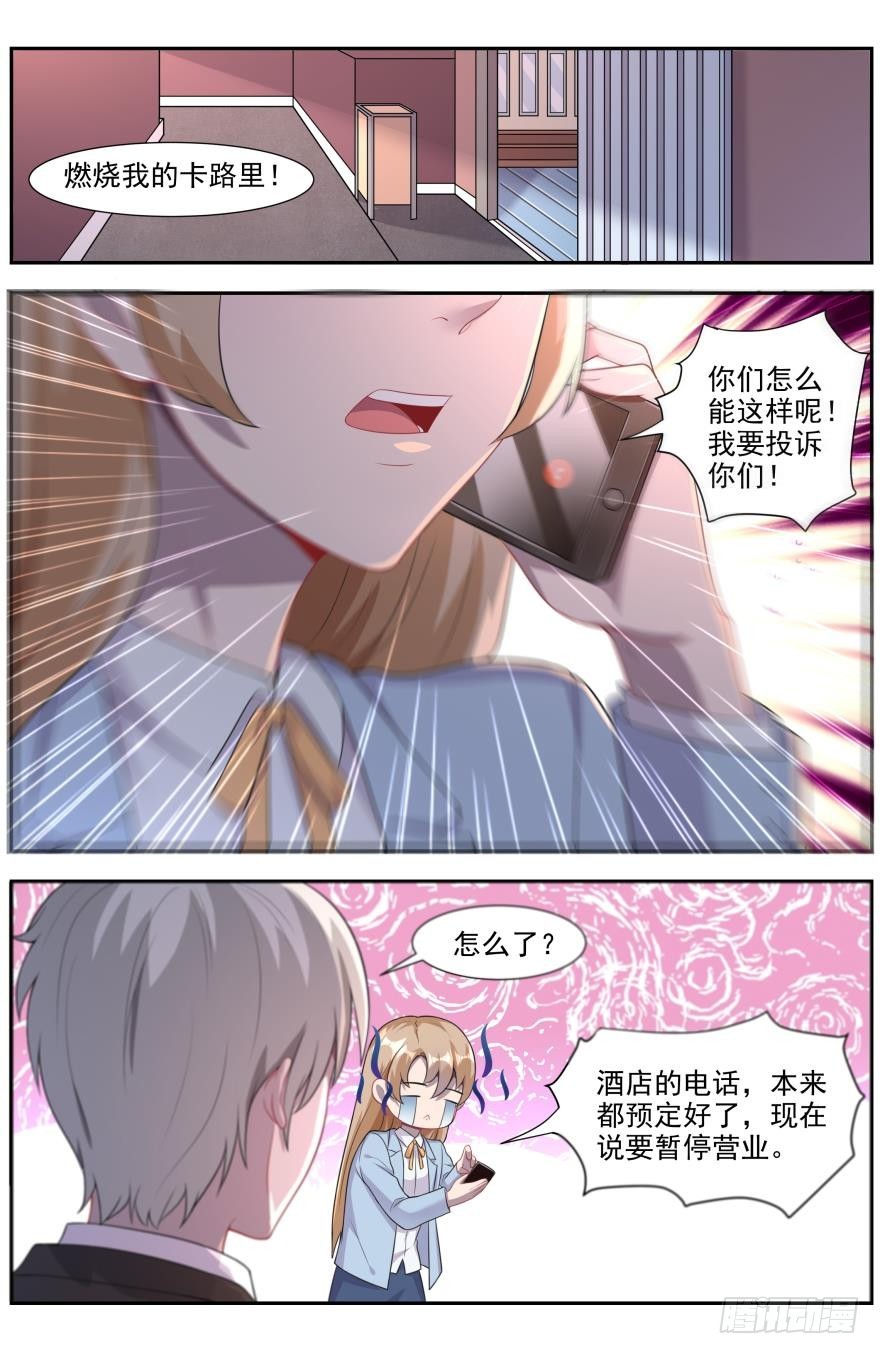 《灵通藏踪》一路向北的妖怪 第7页
