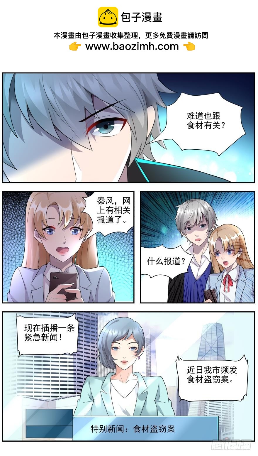 《灵通藏踪》一路向北的妖怪 第8页