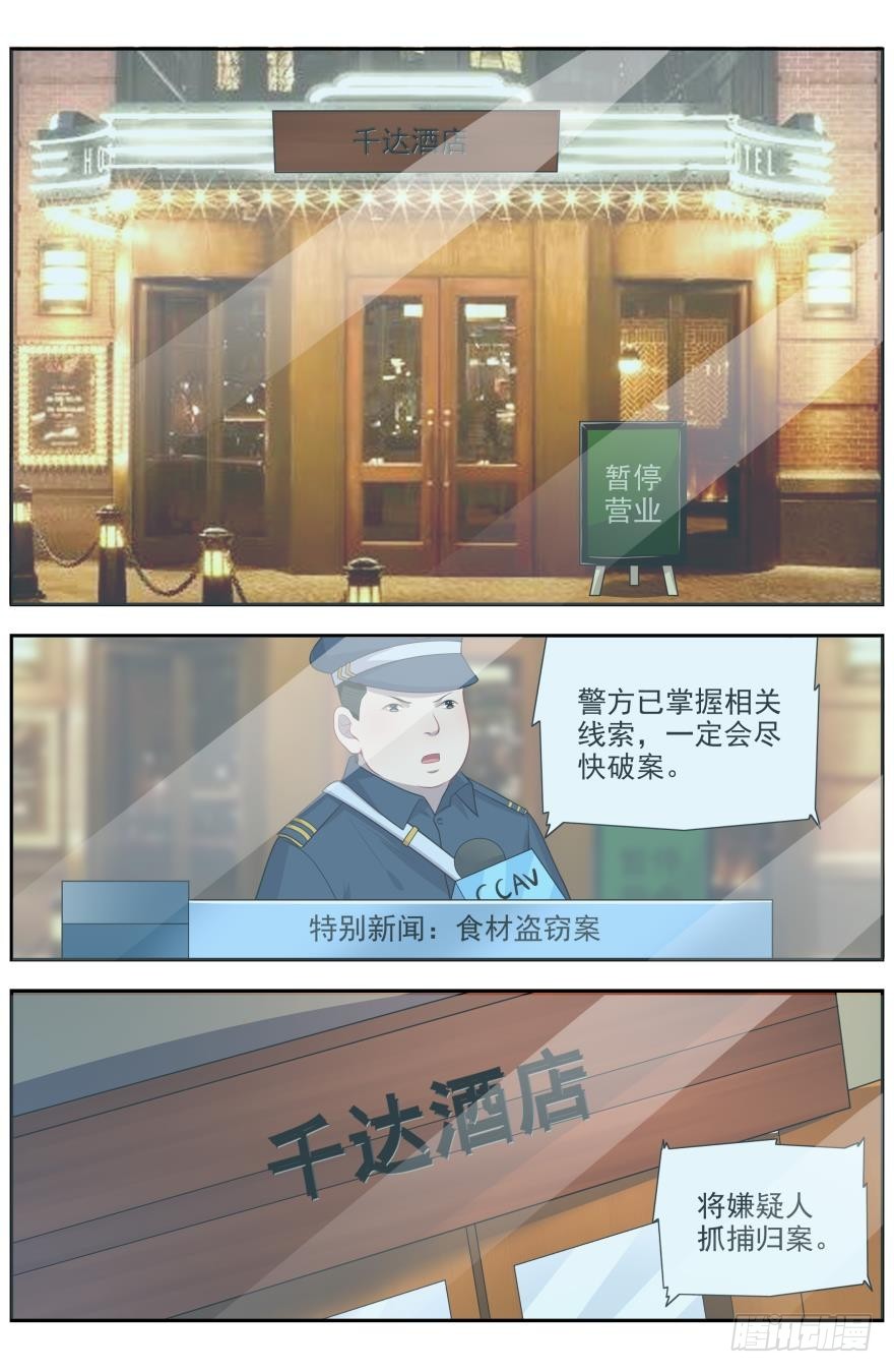 《灵通藏踪》一路向北的妖怪 第9页
