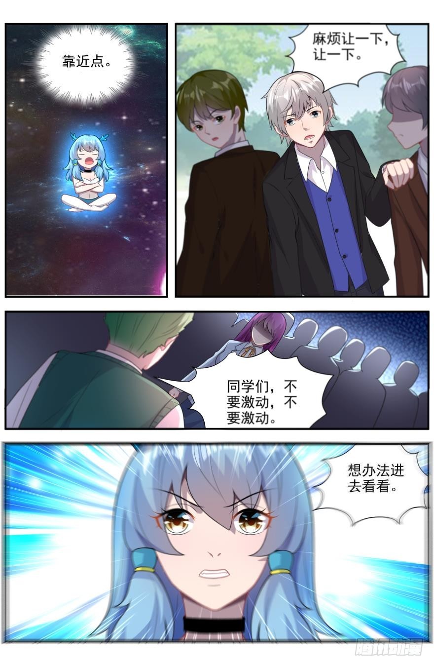《灵通藏踪》初遇妖兽 第10页