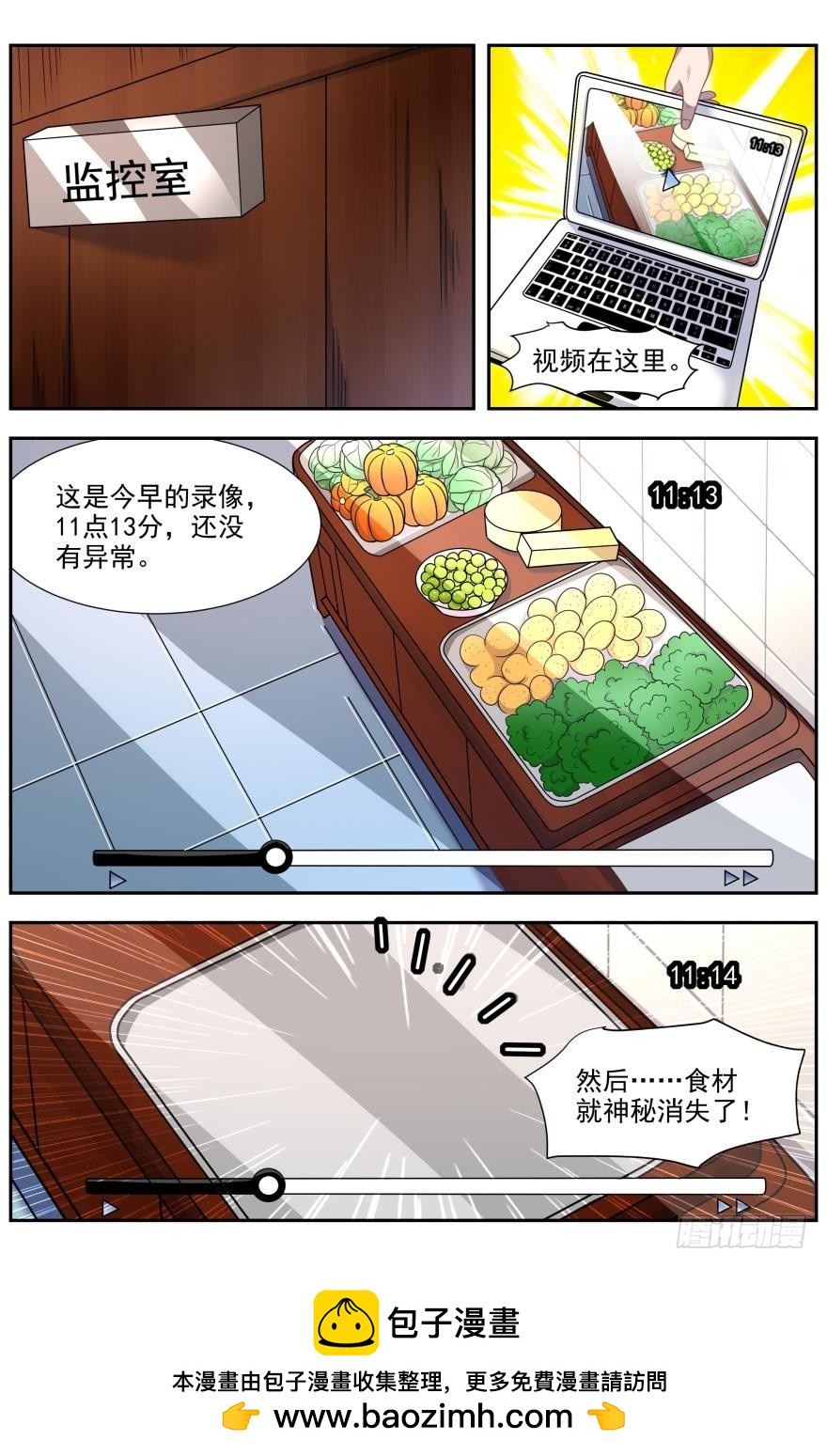 《灵通藏踪》初遇妖兽 第12页