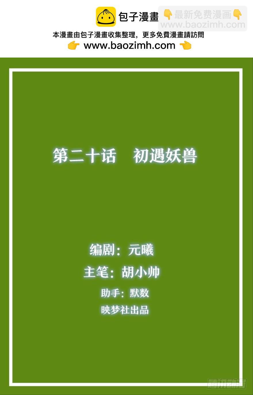 《灵通藏踪》初遇妖兽 第2页