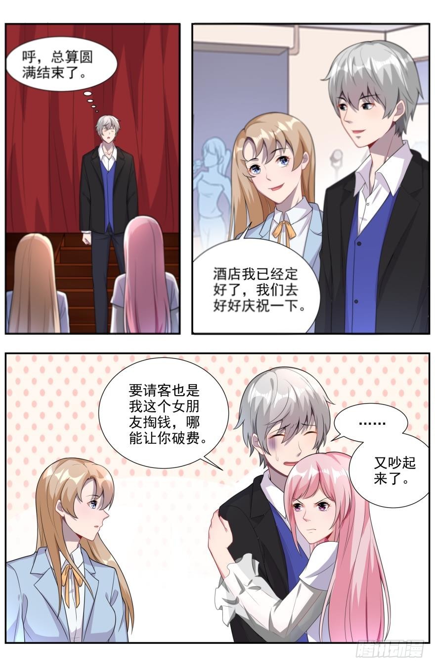 《灵通藏踪》初遇妖兽 第5页