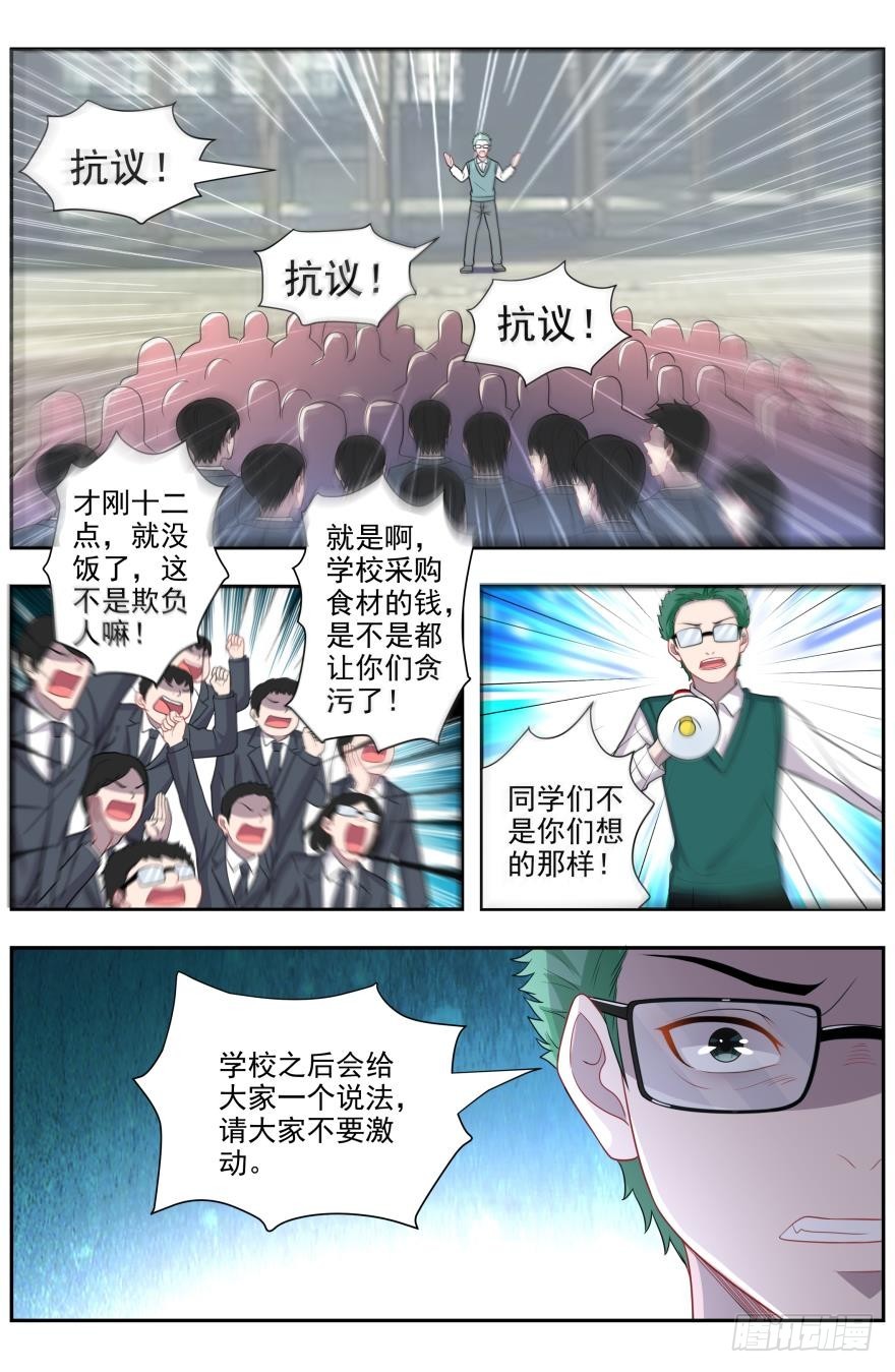 《灵通藏踪》初遇妖兽 第6页