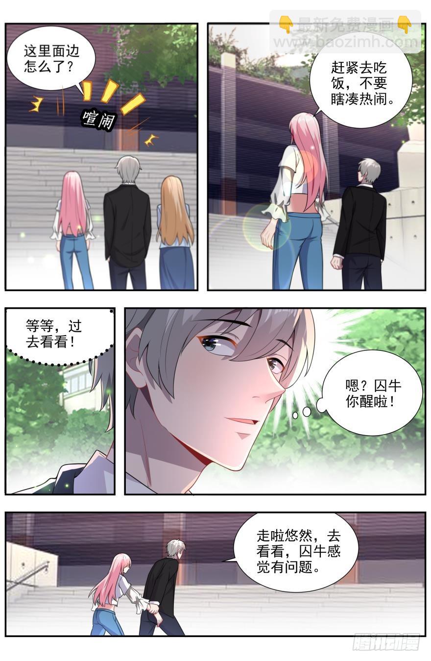 《灵通藏踪》初遇妖兽 第7页