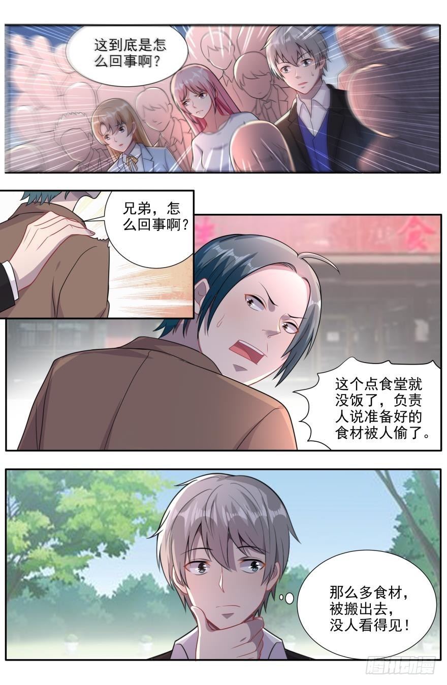 《灵通藏踪》初遇妖兽 第8页