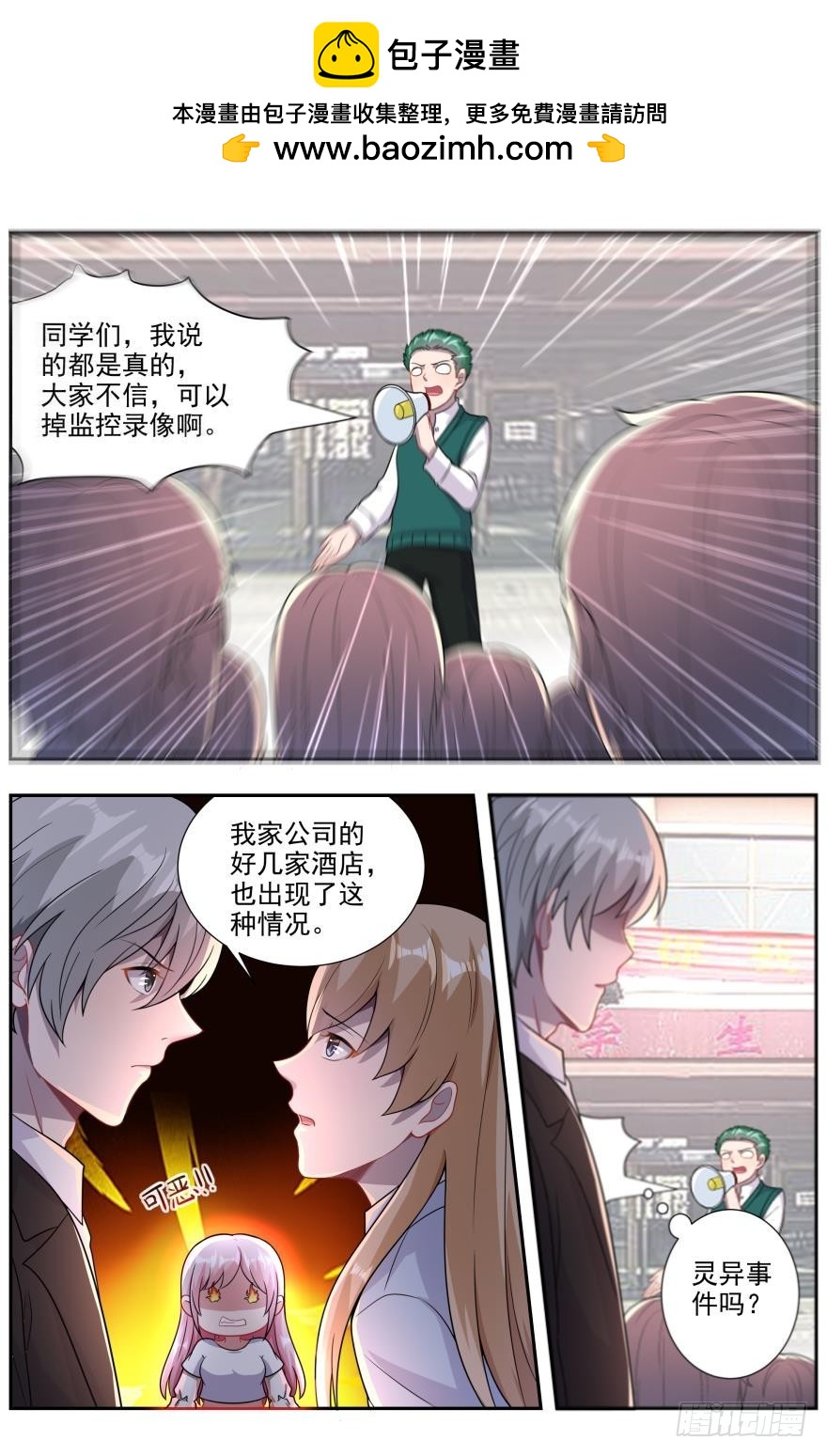 《灵通藏踪》初遇妖兽 第9页