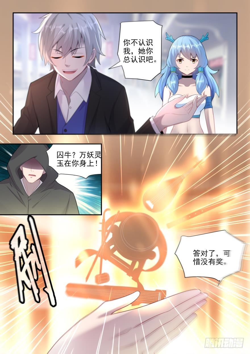 《灵通藏踪》人多了不起啊 第10页