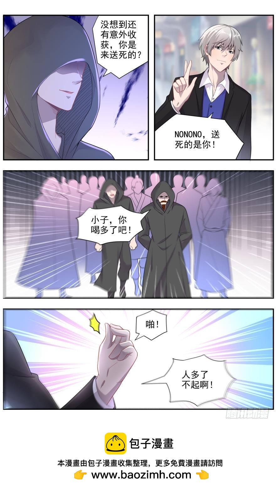 《灵通藏踪》人多了不起啊 第11页