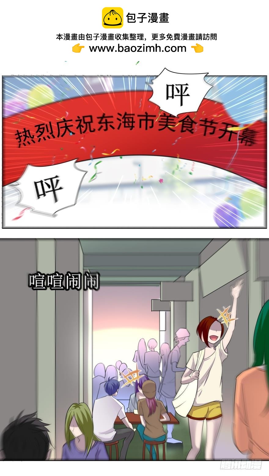 《灵通藏踪》人多了不起啊 第2页