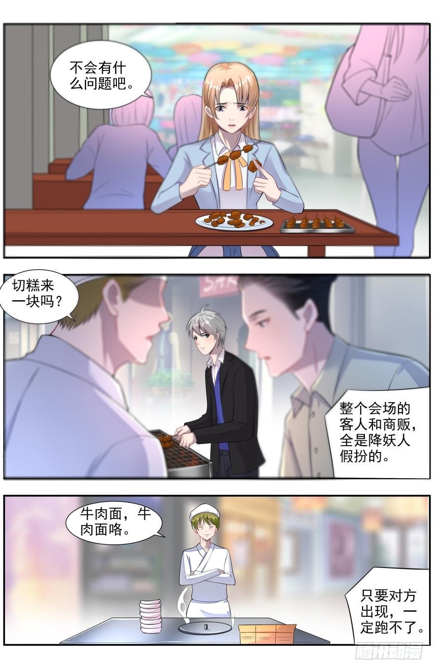 《灵通藏踪》人多了不起啊 第4页