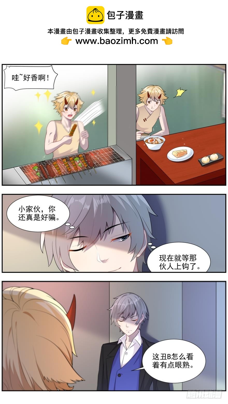 《灵通藏踪》人多了不起啊 第7页