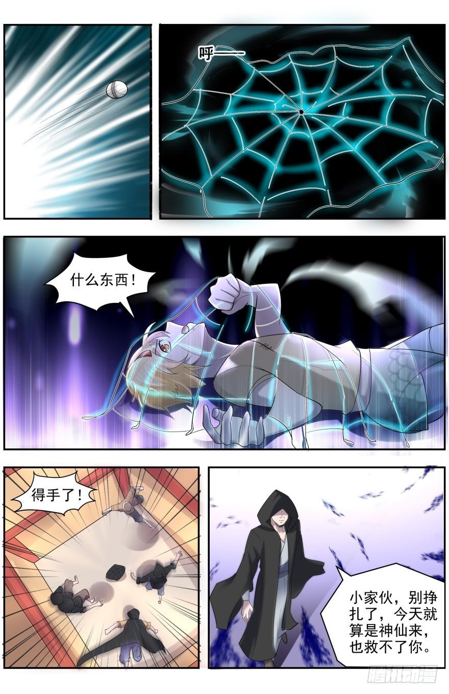 《灵通藏踪》人多了不起啊 第8页