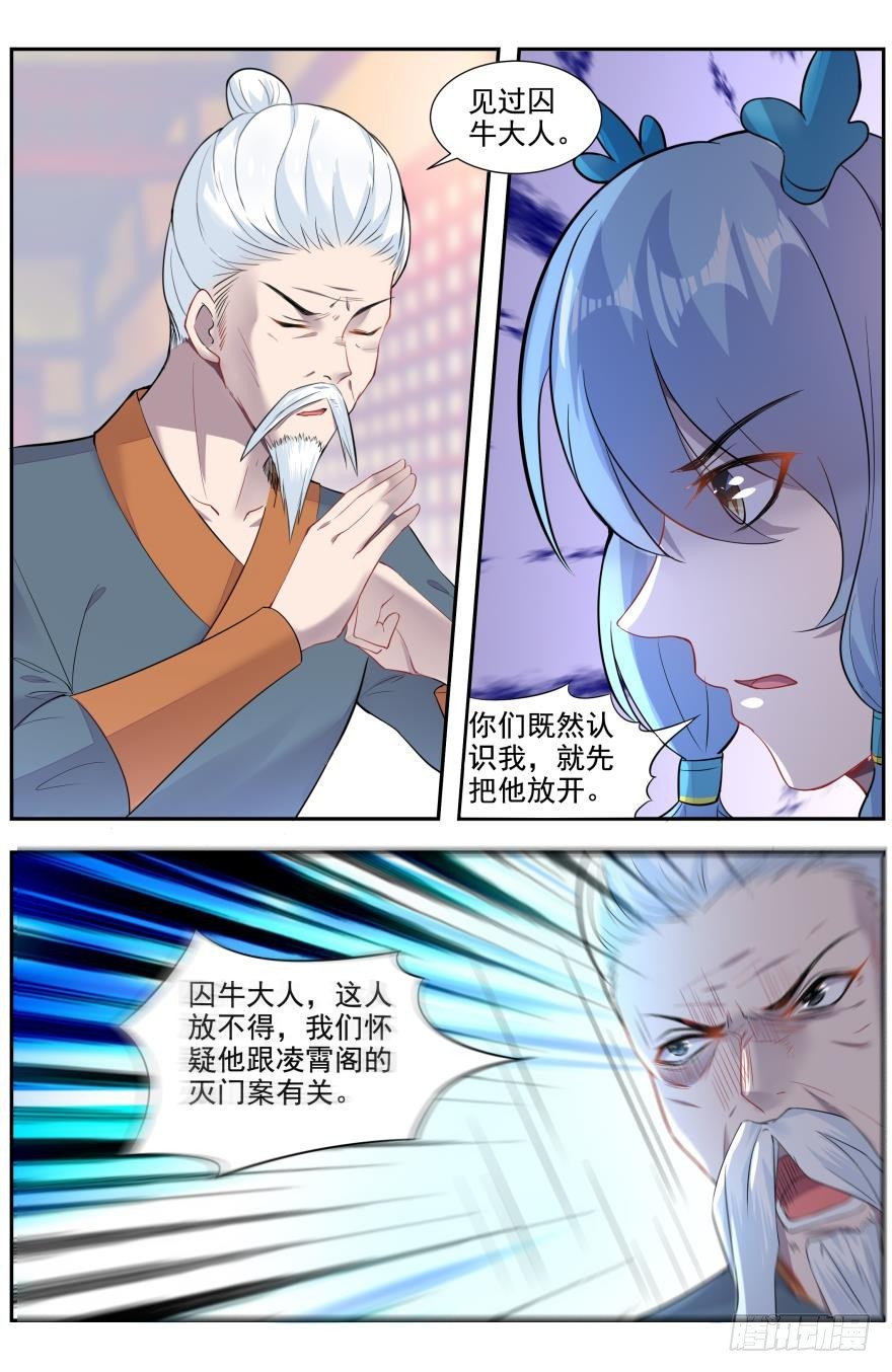 《灵通藏踪》交出万灵妖玉？ 第10页