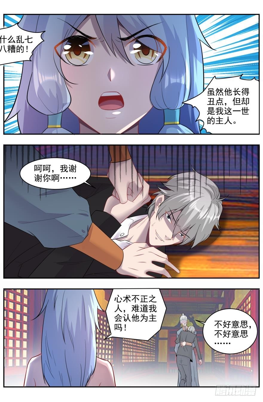 《灵通藏踪》交出万灵妖玉？ 第11页
