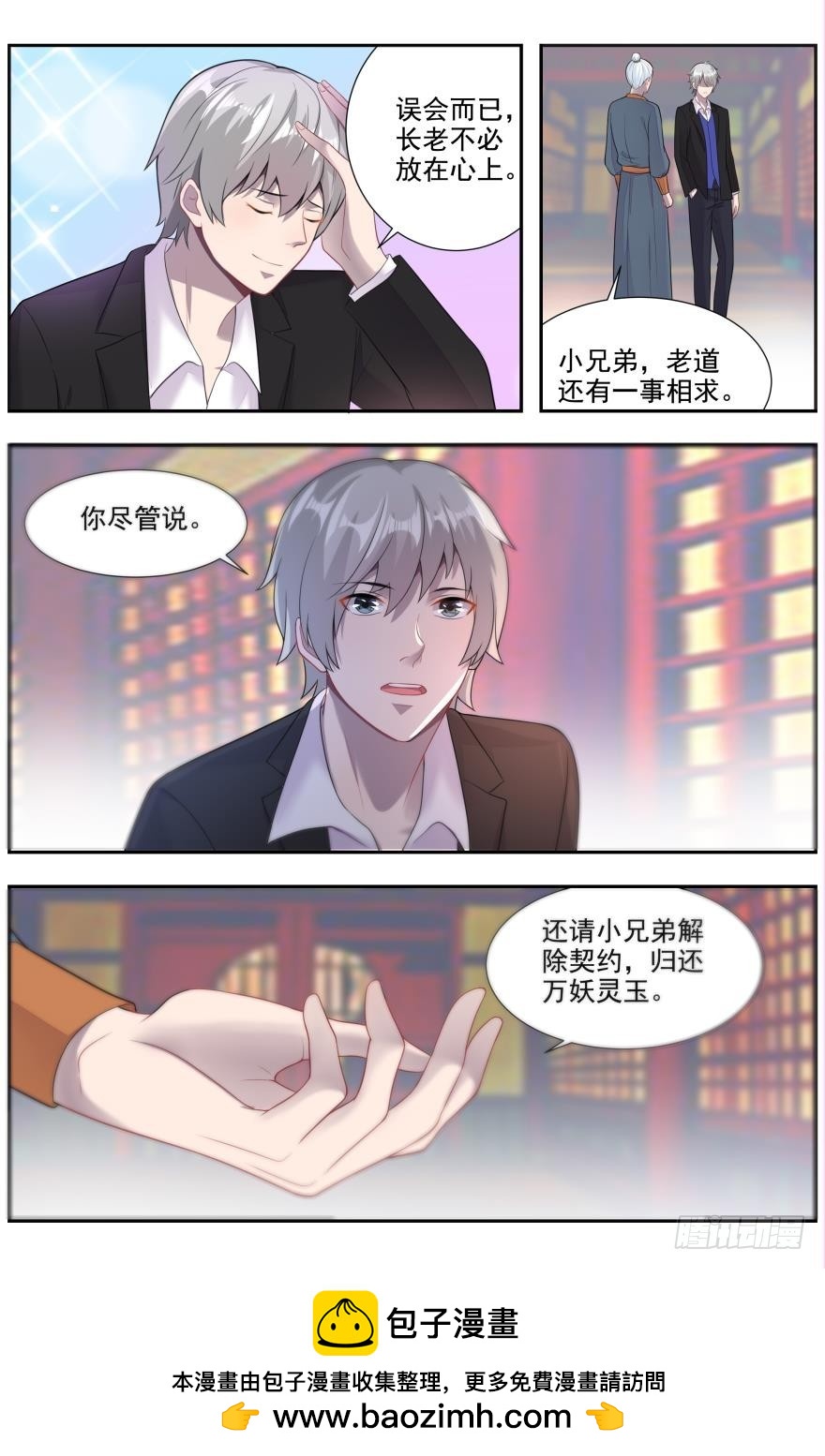 《灵通藏踪》交出万灵妖玉？ 第12页