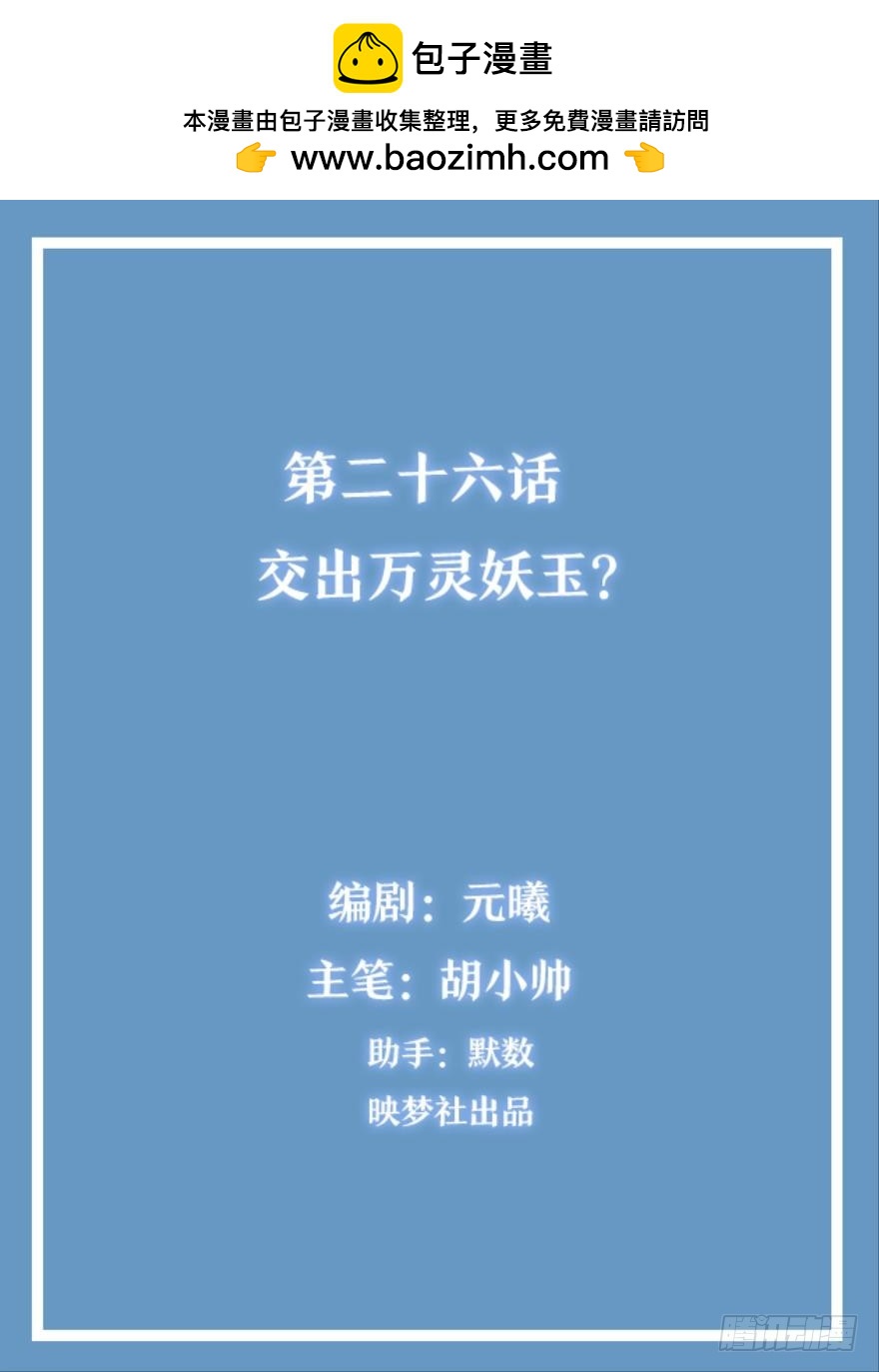 《灵通藏踪》交出万灵妖玉？ 第2页