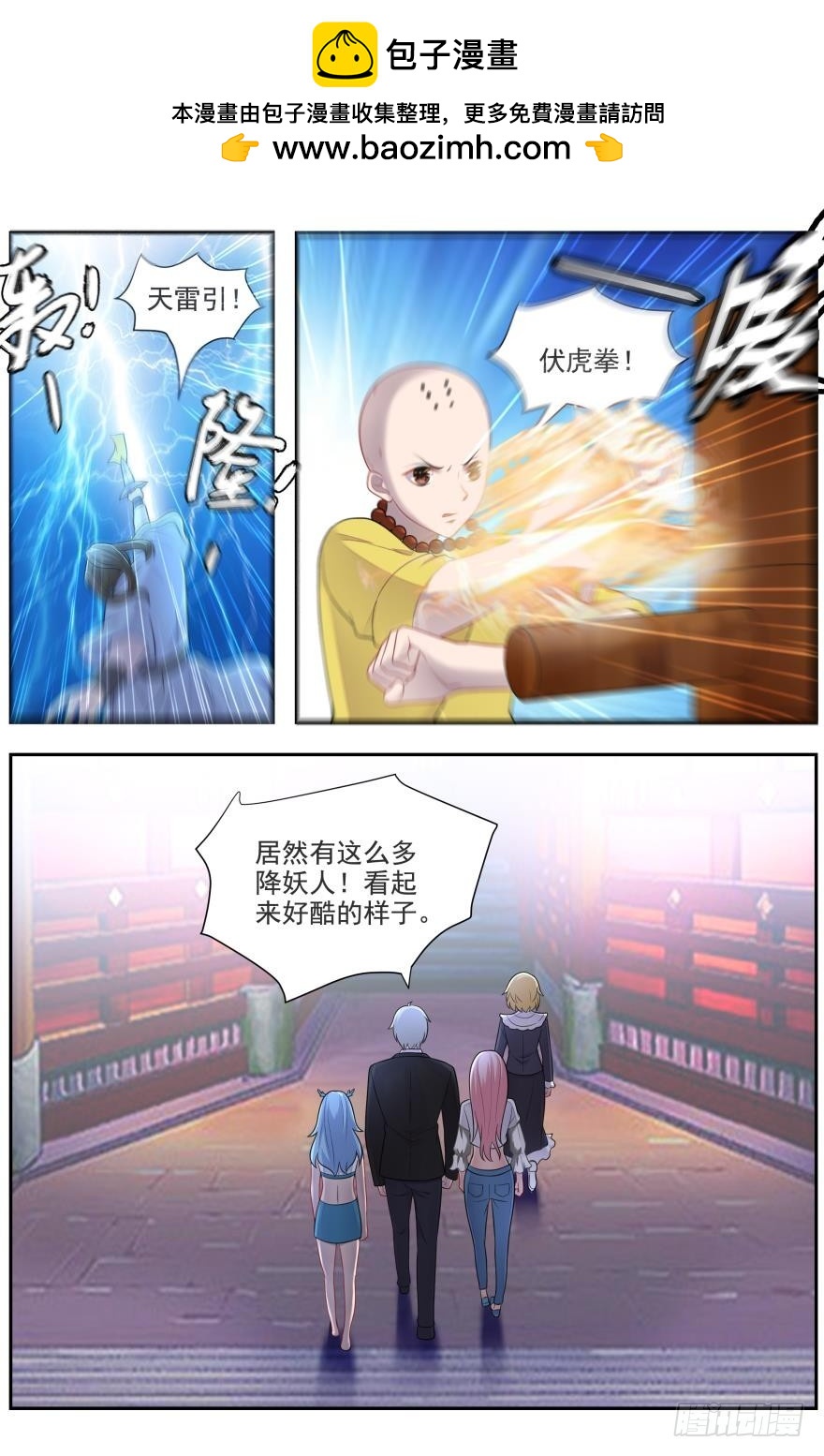 《灵通藏踪》交出万灵妖玉？ 第3页