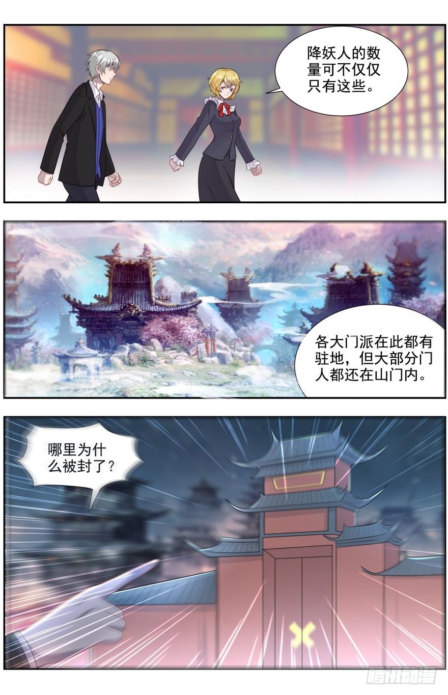 《灵通藏踪》交出万灵妖玉？ 第4页