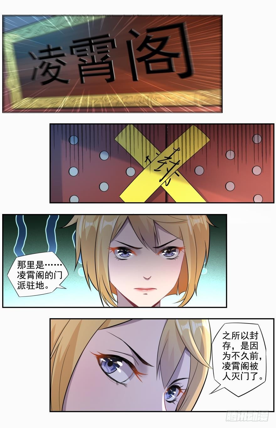 《灵通藏踪》交出万灵妖玉？ 第5页