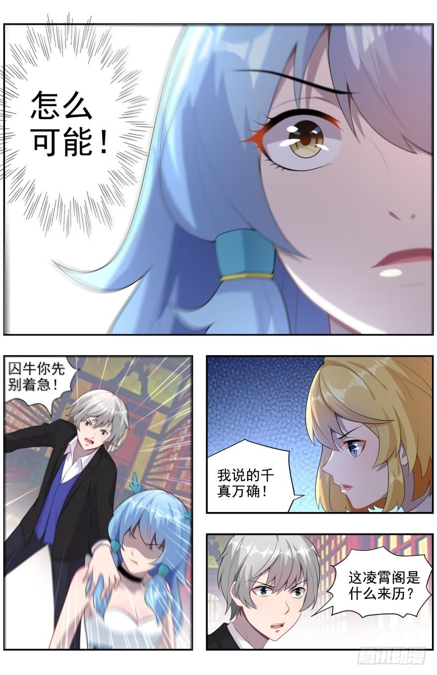 《灵通藏踪》交出万灵妖玉？ 第6页