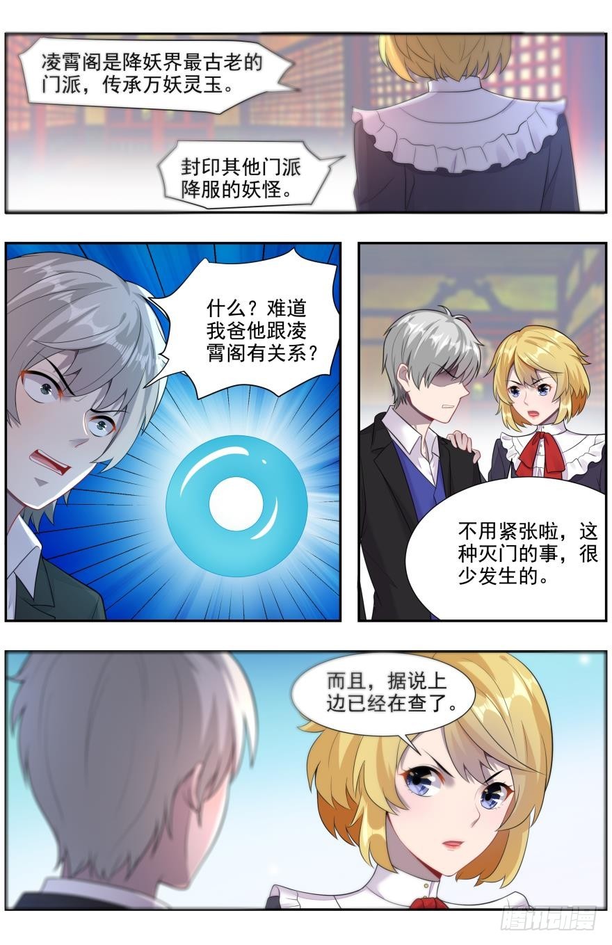 《灵通藏踪》交出万灵妖玉？ 第7页