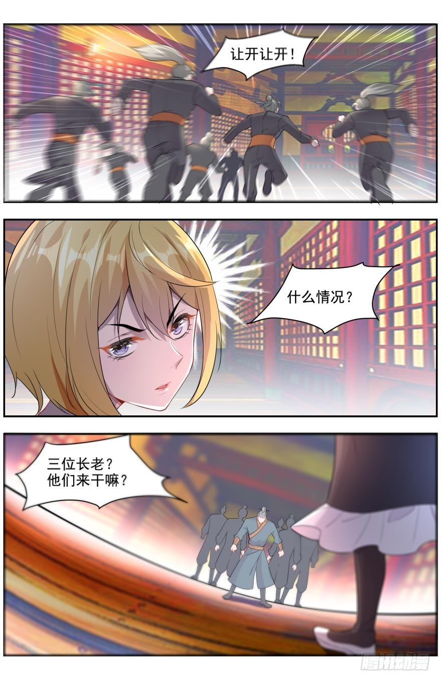 《灵通藏踪》交出万灵妖玉？ 第8页