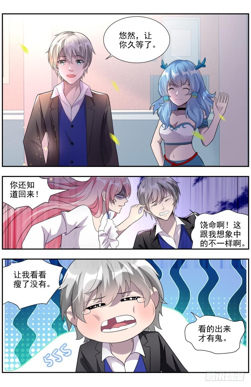 《灵通藏踪》潜修 第10页