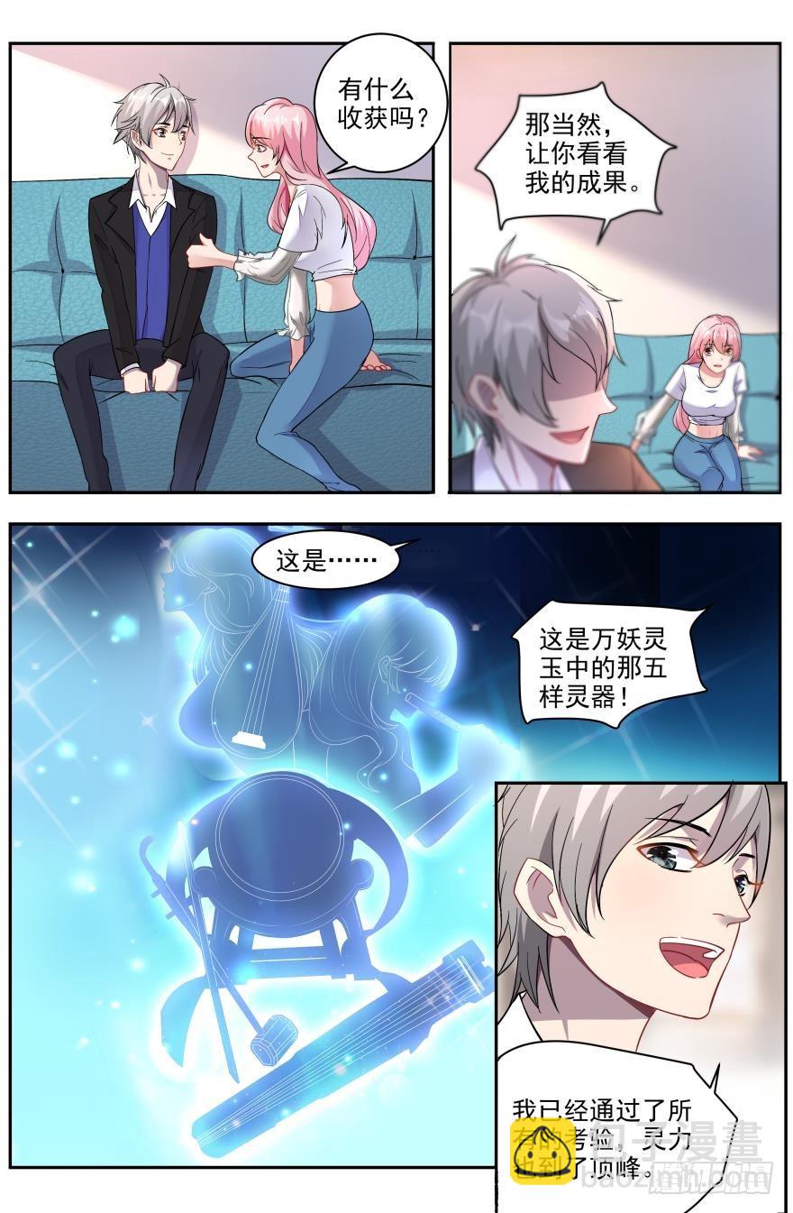 《灵通藏踪》潜修 第11页