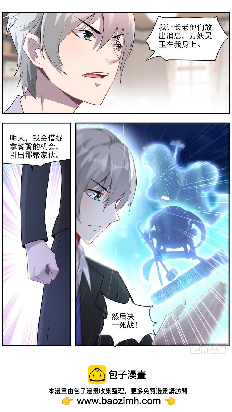 《灵通藏踪》潜修 第12页